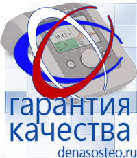 Медицинская техника - denasosteo.ru Выносные терапевтические электроды Дэнас в Выксе в Выксе