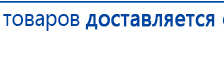 Дэнас Вертебра 5 программ купить в Выксе, Аппараты Дэнас купить в Выксе, Медицинская техника - denasosteo.ru