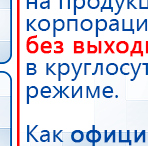 НейроДэнс ПКМ купить в Выксе, Аппараты Дэнас купить в Выксе, Медицинская техника - denasosteo.ru