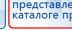 Пояс электрод для аппаратов Скэнар купить в Выксе, Выносные электроды купить в Выксе, Медицинская техника - denasosteo.ru